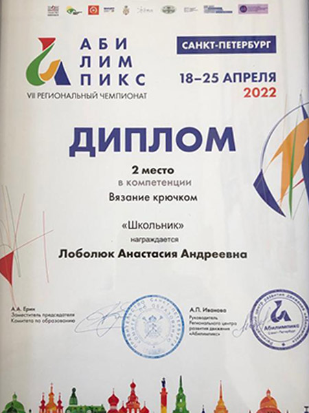 VII Региональный чемпионат Абилимпикс Санкт-Петербурга